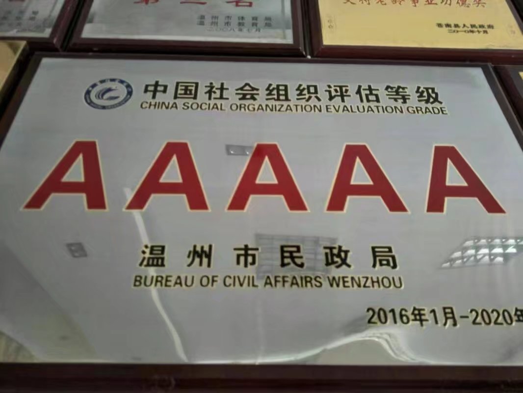 5A级办学单位